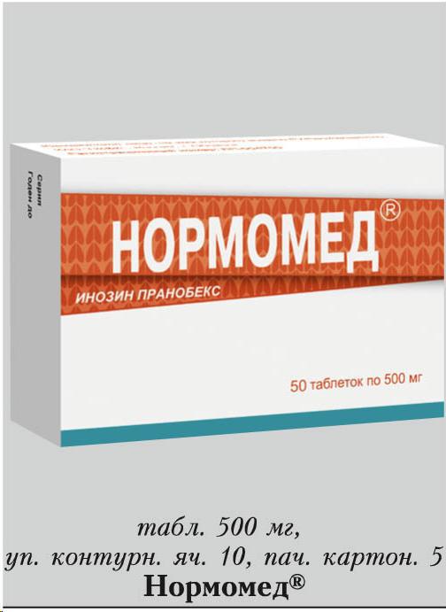 Инозин пранобекс отзывы. Инозин пранобекс таб 500мг №50. Нормомед таб. 500мг №50. Нормомед реклама. Нормомед и инозин пранобекс разница.